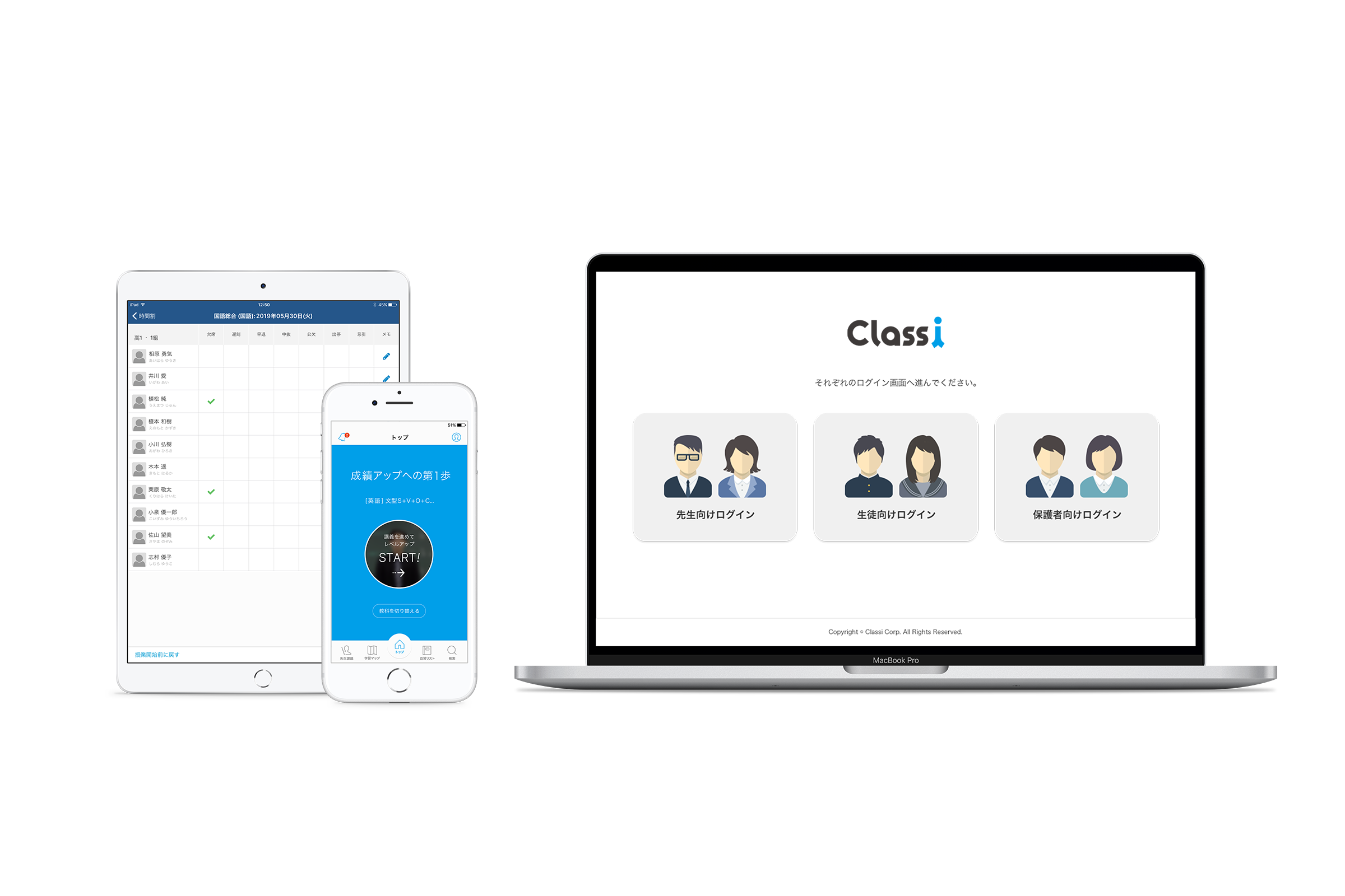 Classi画面イメージ
