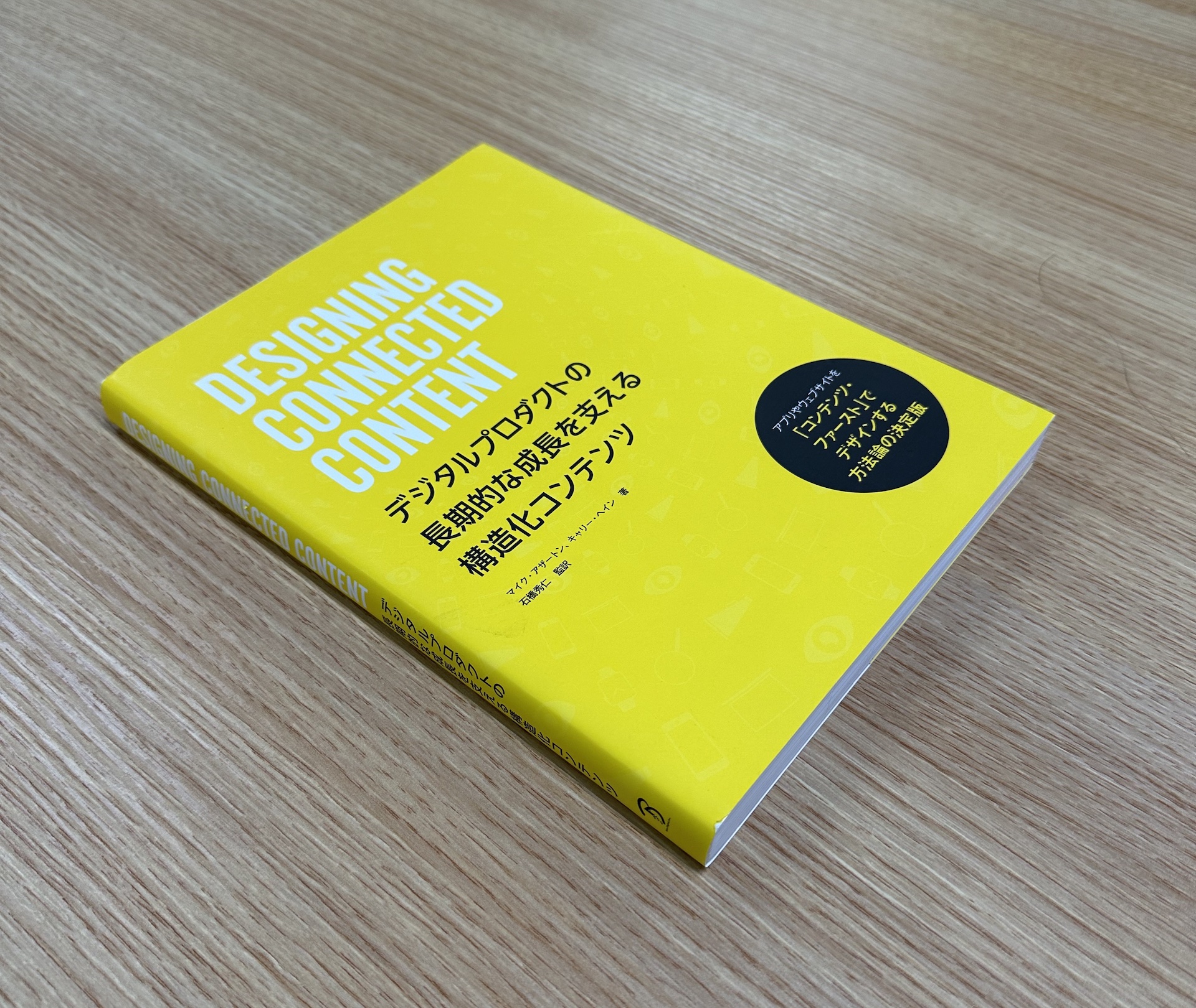 Designing Connected Contentのカバー写真