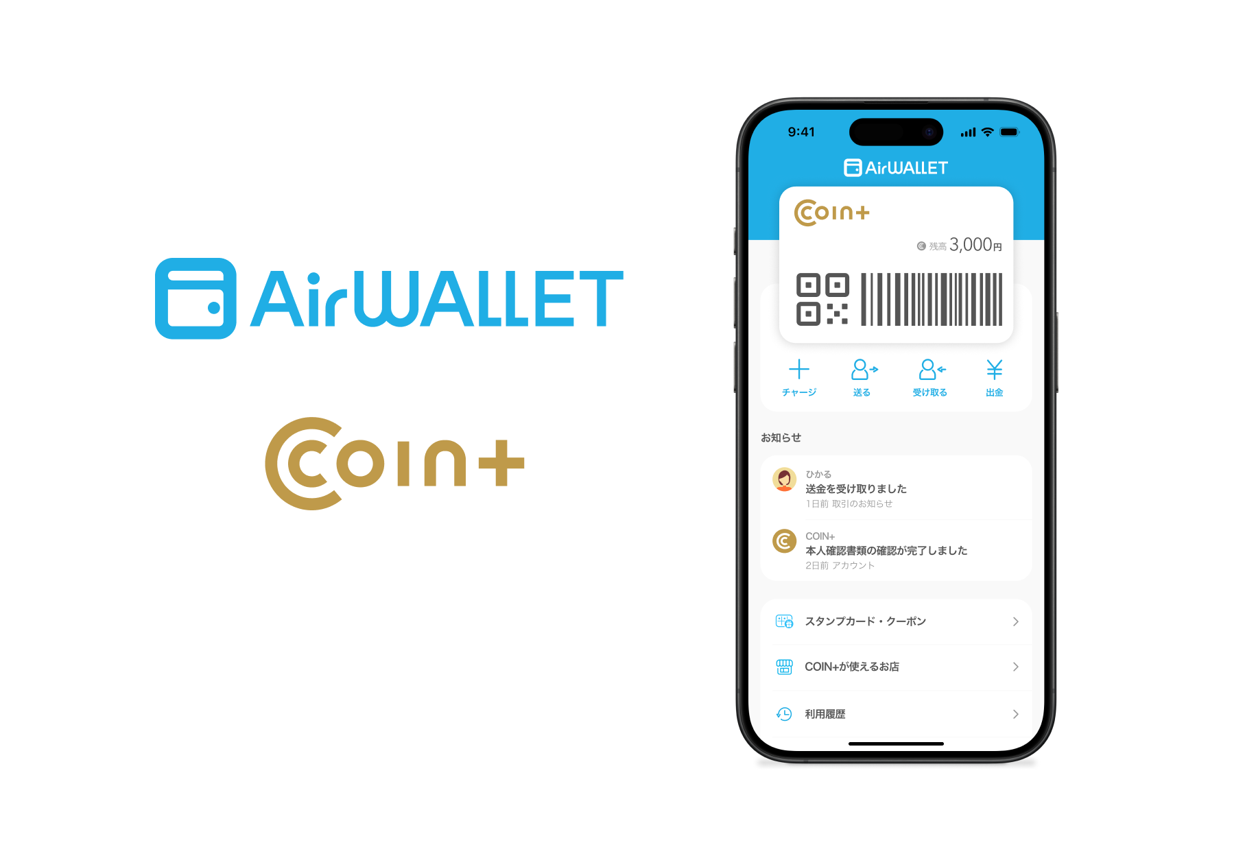 エアウォレットとCOIN+のイメージ