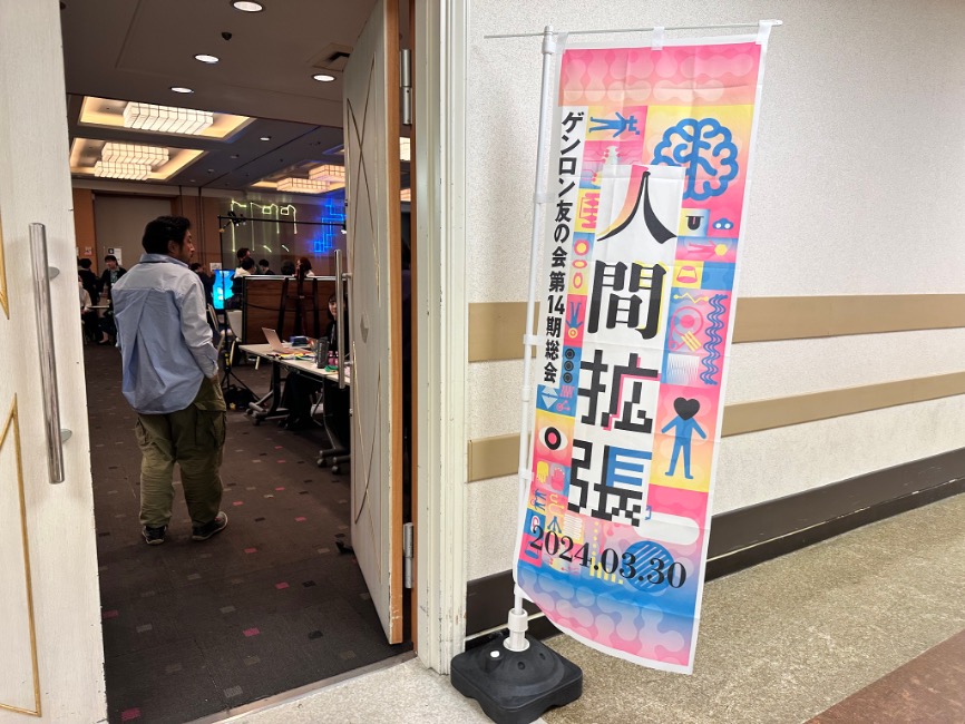 会場入口の写真