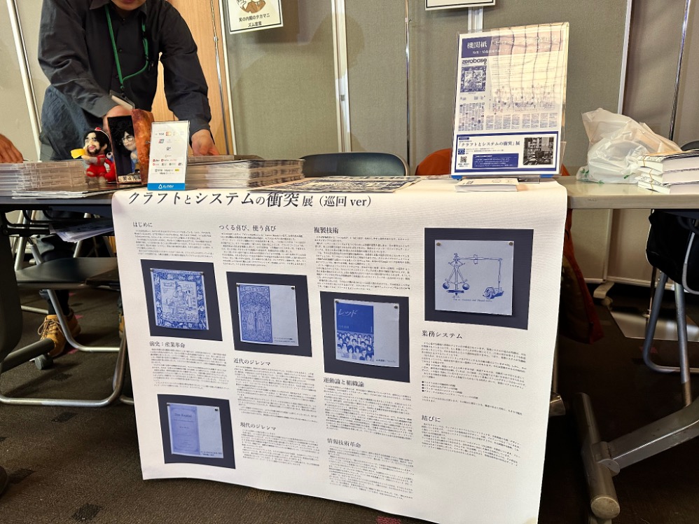 ゼロベースブースの写真