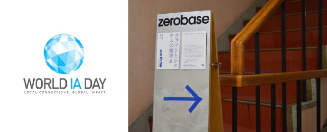 World IA Dayのロゴとゼロベースの看板