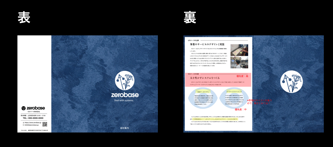 会社案内の初期デザイン案